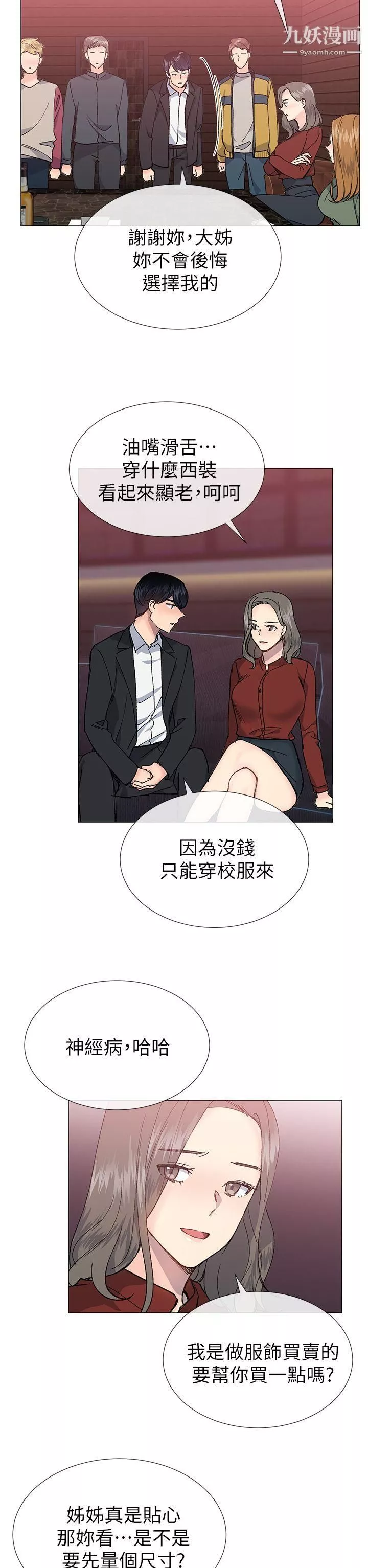 小一輪的純愛女孩第30話-跟我出場吧?