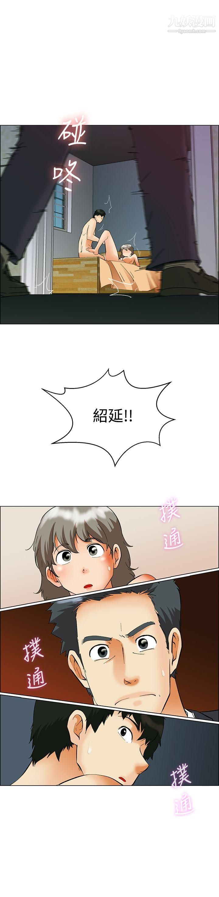 今天,加班好咩?第53話-我們分手吧[下]