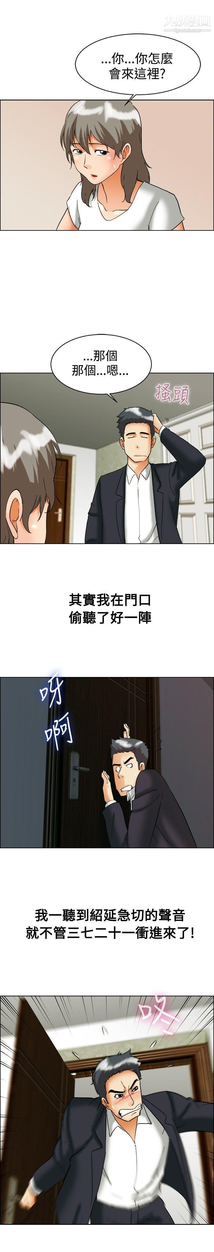 今天,加班好咩?第54话-尴尬的收尾
