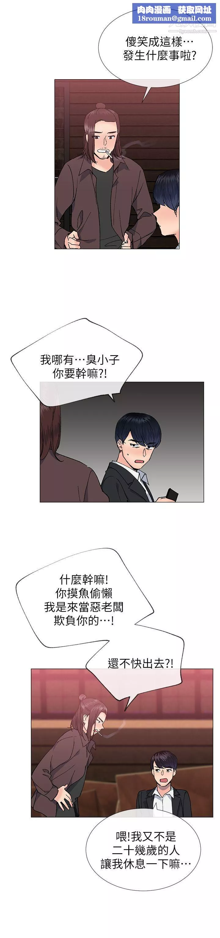 小一輪的純愛女孩第30話-跟我出場吧?