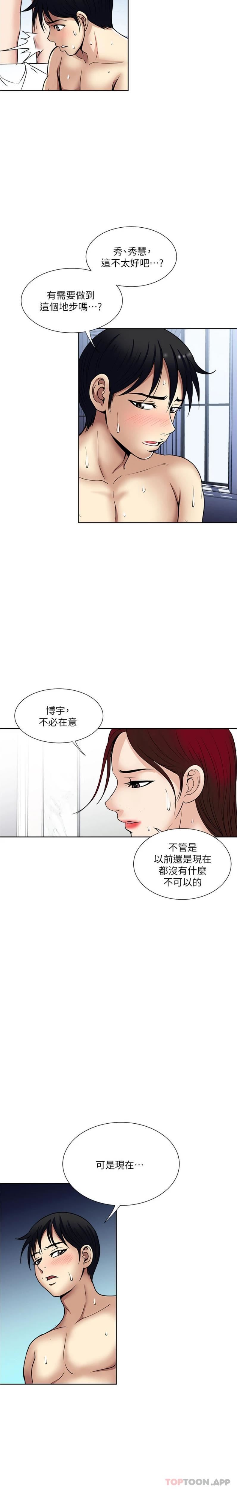 一次就好第59话-与大嫂「同乐」