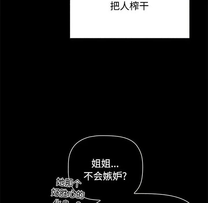小孩子才做选择第69话