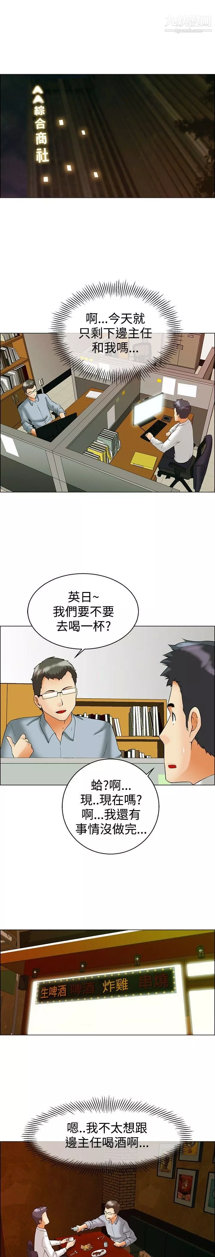 今天,加班好咩?第55話-我和邊主任的她?[上]