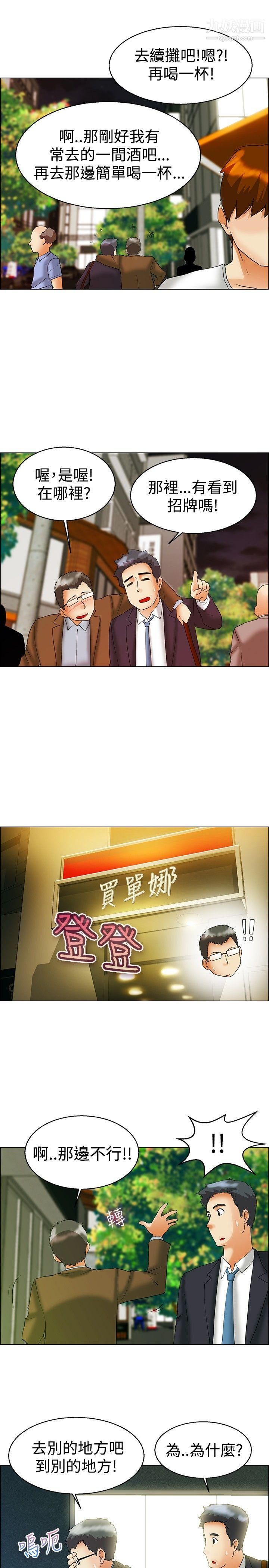 今天,加班好咩?第55話-我和邊主任的她?[上]