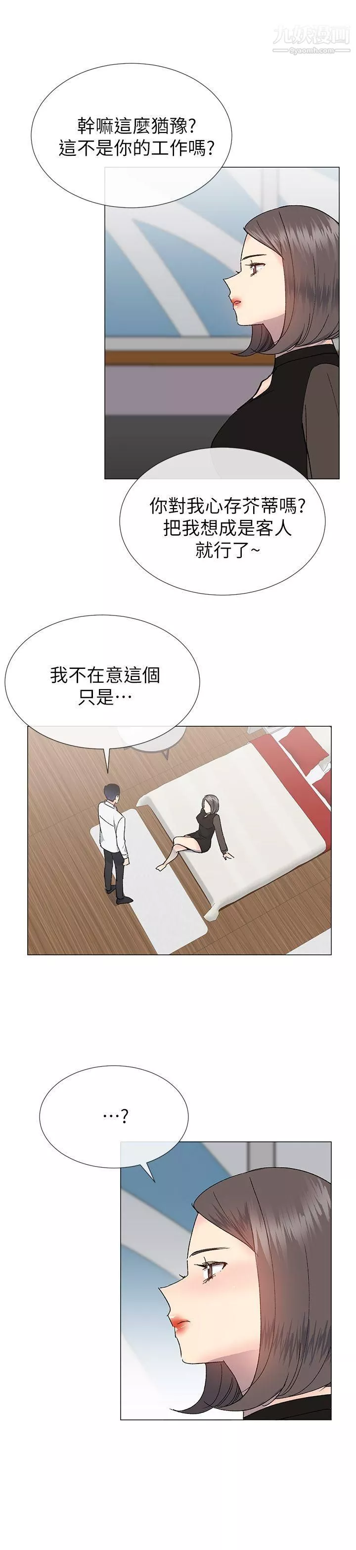 小一輪的純愛女孩第31話-幫我舔