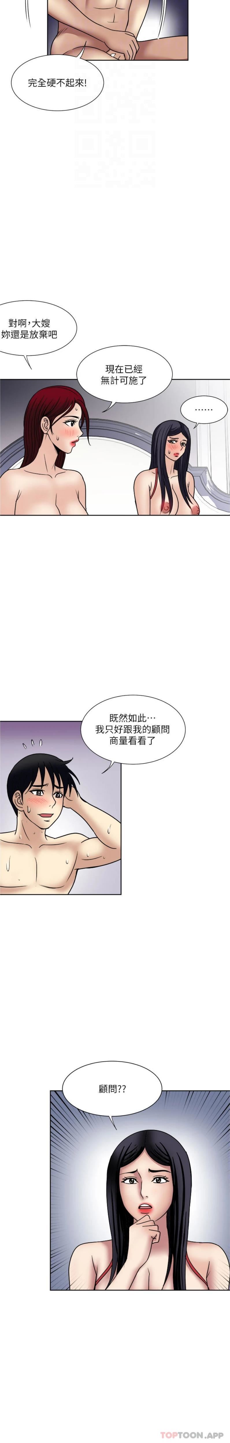 一次就好第59话-与大嫂「同乐」