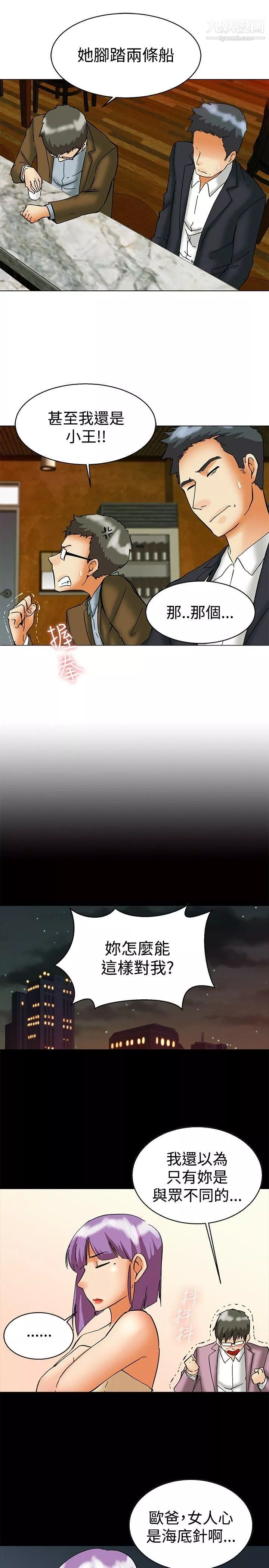 今天,加班好咩?第56話-我和邊主任的她?[下]