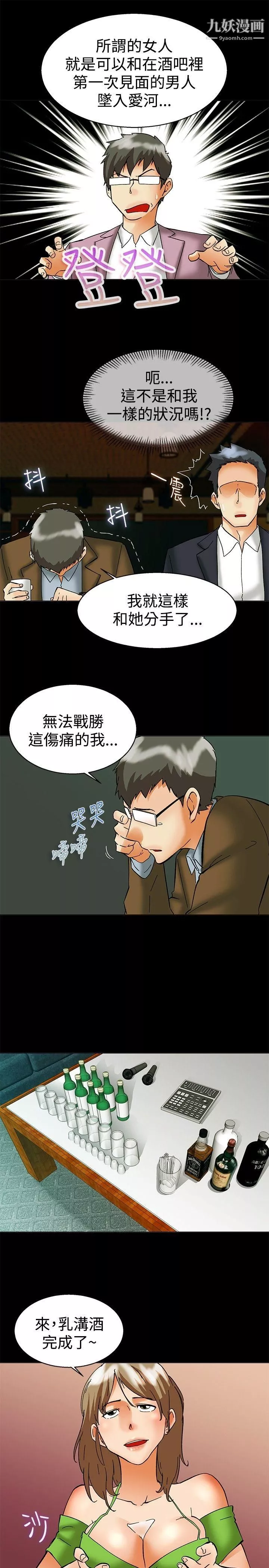 今天,加班好咩?第56話-我和邊主任的她?[下]