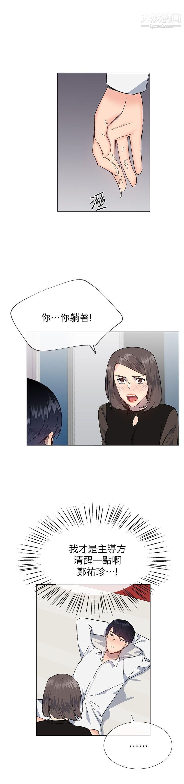 小一轮的纯爱女孩第31话-帮我舔