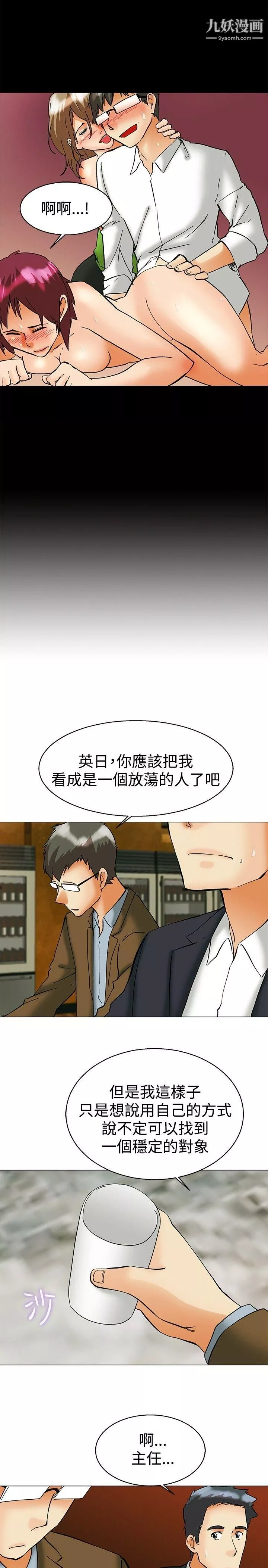 今天,加班好咩?第56話-我和邊主任的她?[下]