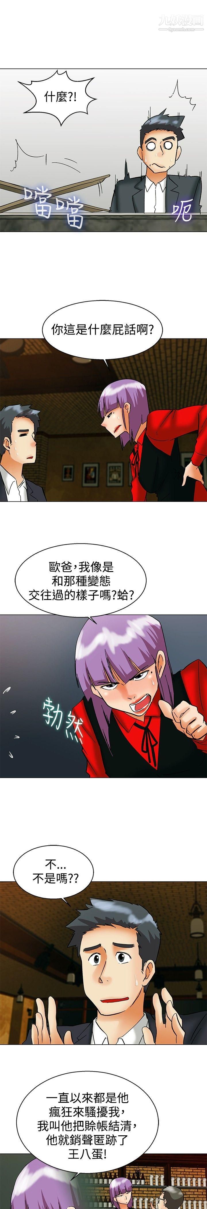 今天,加班好咩?第56话-我和边主任的她?[下]