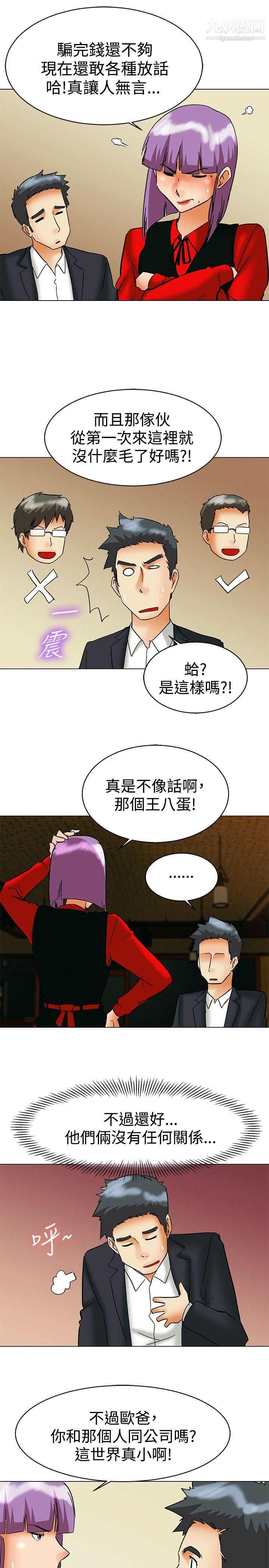 今天,加班好咩?第56話-我和邊主任的她?[下]