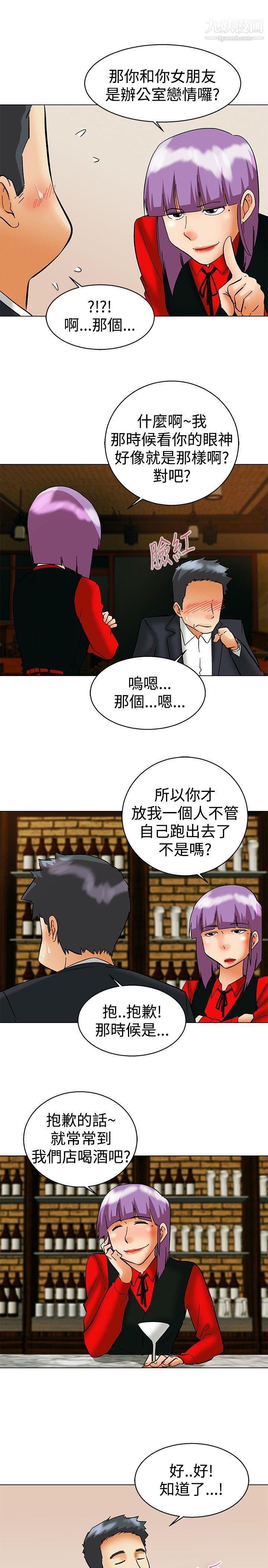 今天,加班好咩?第56話-我和邊主任的她?[下]