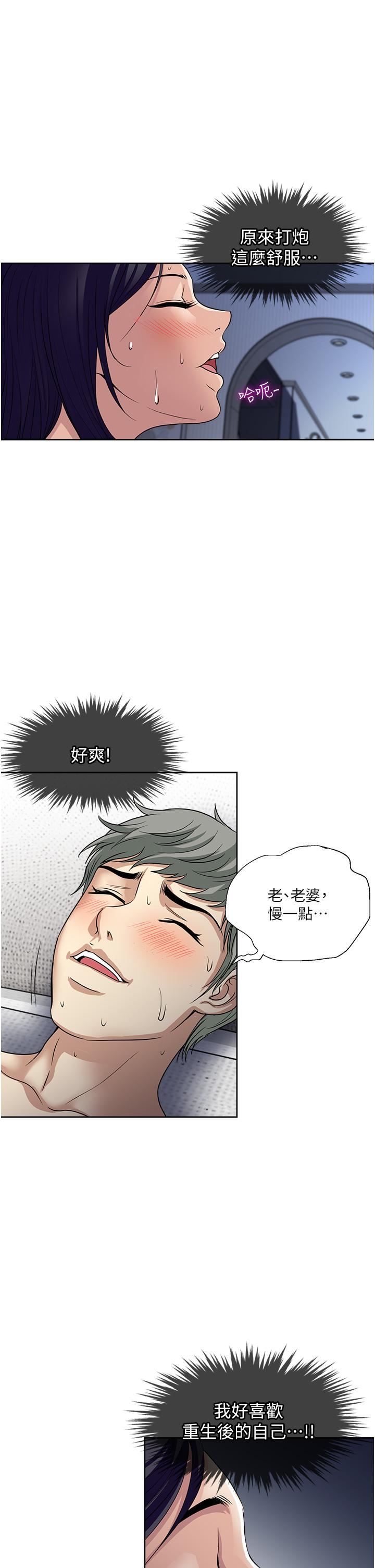 一次就好第61話-最終話-真正的「解脫」