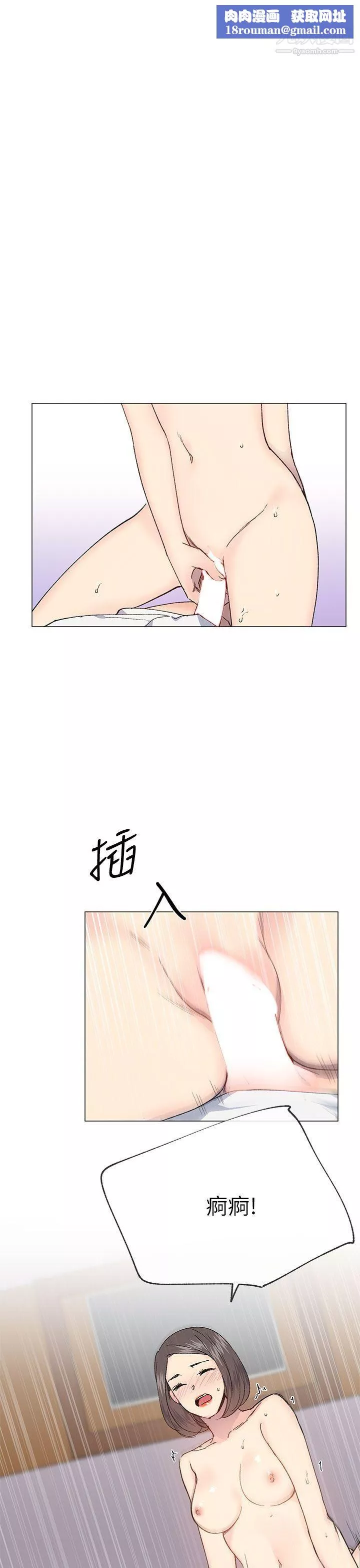 小一輪的純愛女孩第32話-濕到…滑溜溜的…