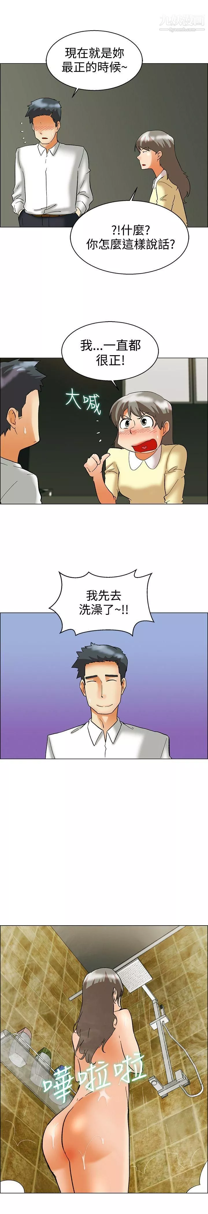 今天,加班好咩?第57話-我們要結婚嗎?[上]