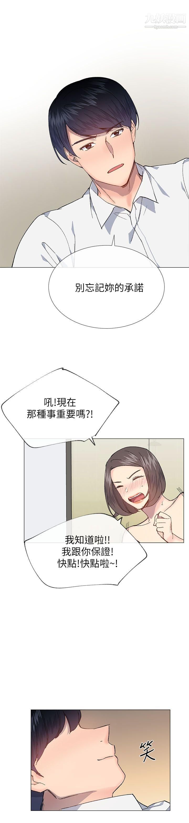小一輪的純愛女孩第32話-濕到…滑溜溜的…