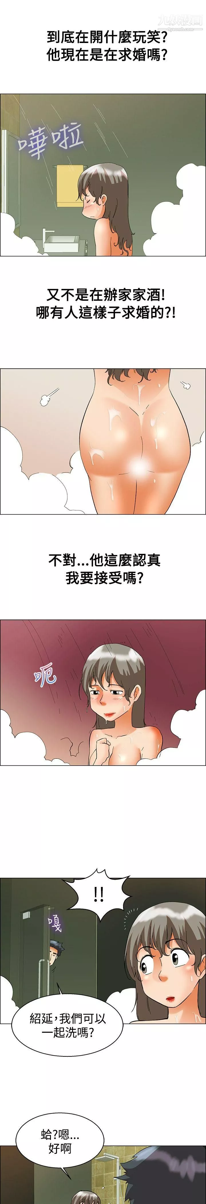 今天,加班好咩?第57話-我們要結婚嗎?[上]