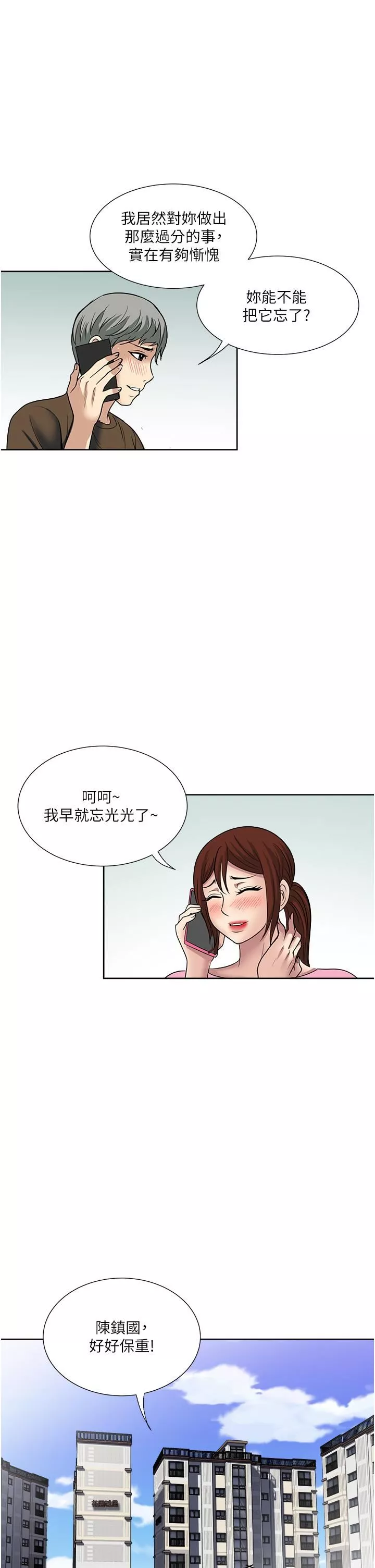 一次就好第61話-最終話-真正的「解脫」
