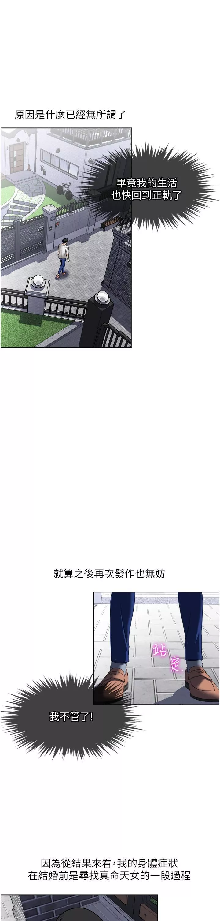 一次就好第61話-最終話-真正的「解脫」