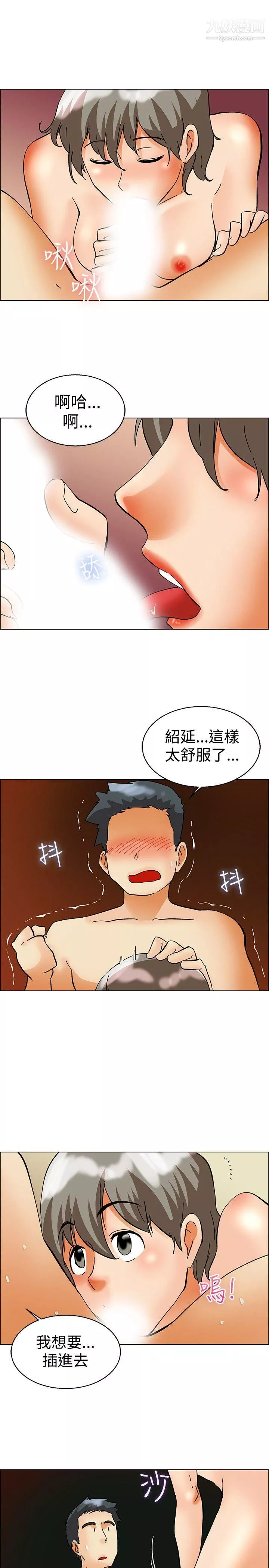 今天,加班好咩?第57話-我們要結婚嗎?[上]