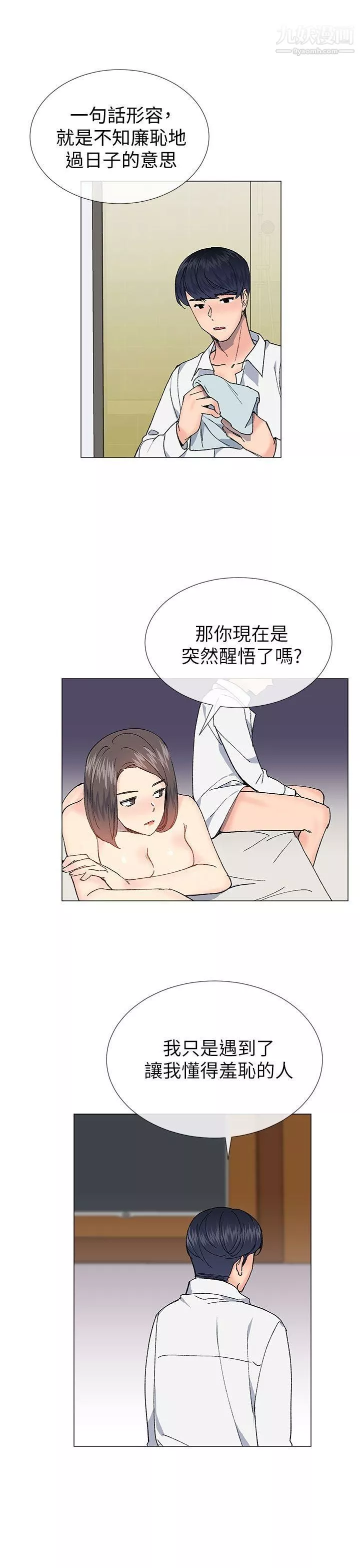 小一輪的純愛女孩第32話-濕到…滑溜溜的…