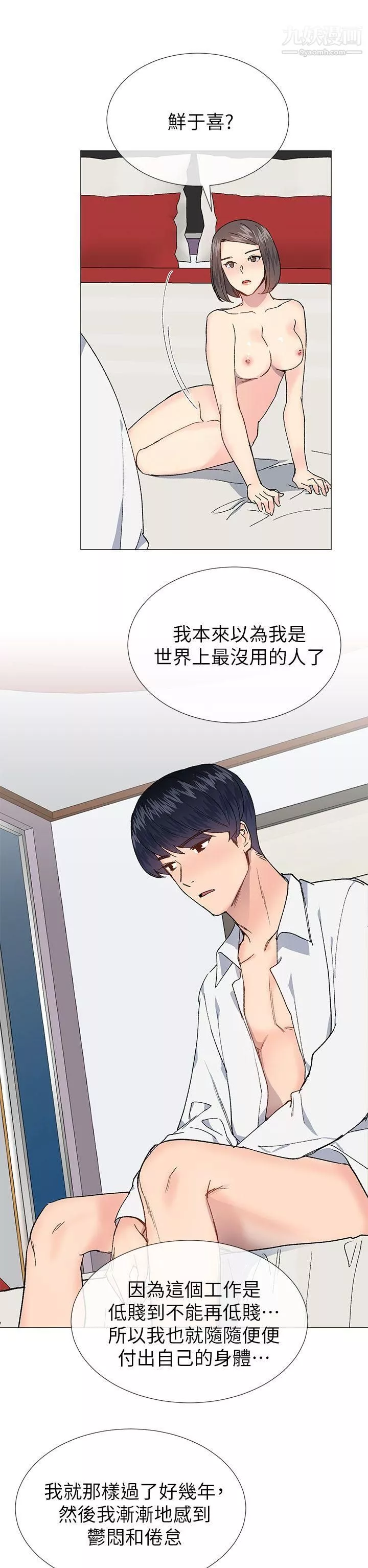 小一輪的純愛女孩第32話-濕到…滑溜溜的…