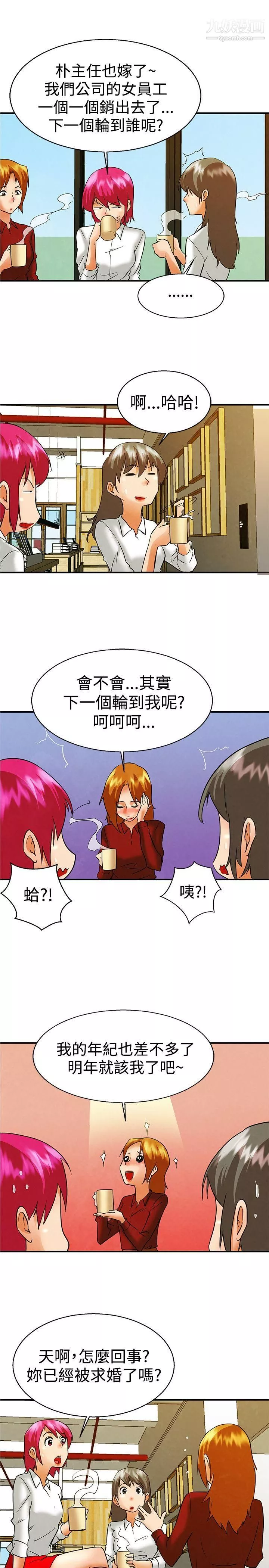 今天,加班好咩?第58話-我們要結婚嗎?[下]