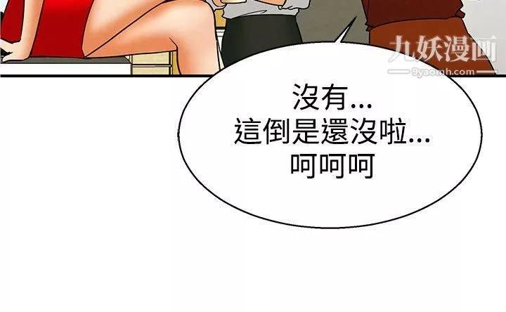今天,加班好咩?第58話-我們要結婚嗎?[下]