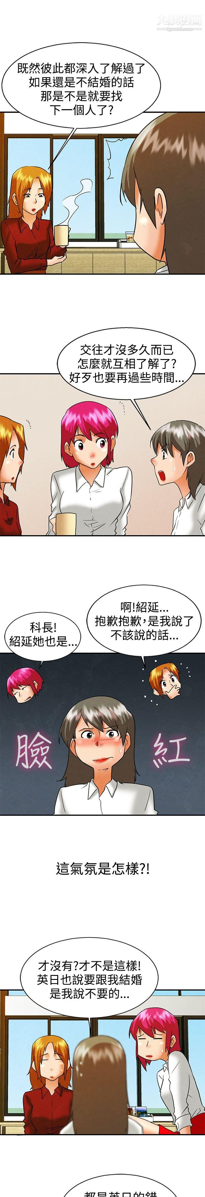 今天,加班好咩?第58话-我们要结婚吗?[下]