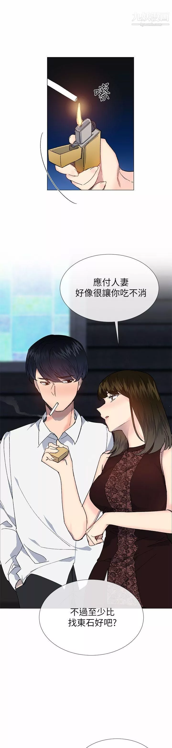 小一輪的純愛女孩第33話-Surprise!