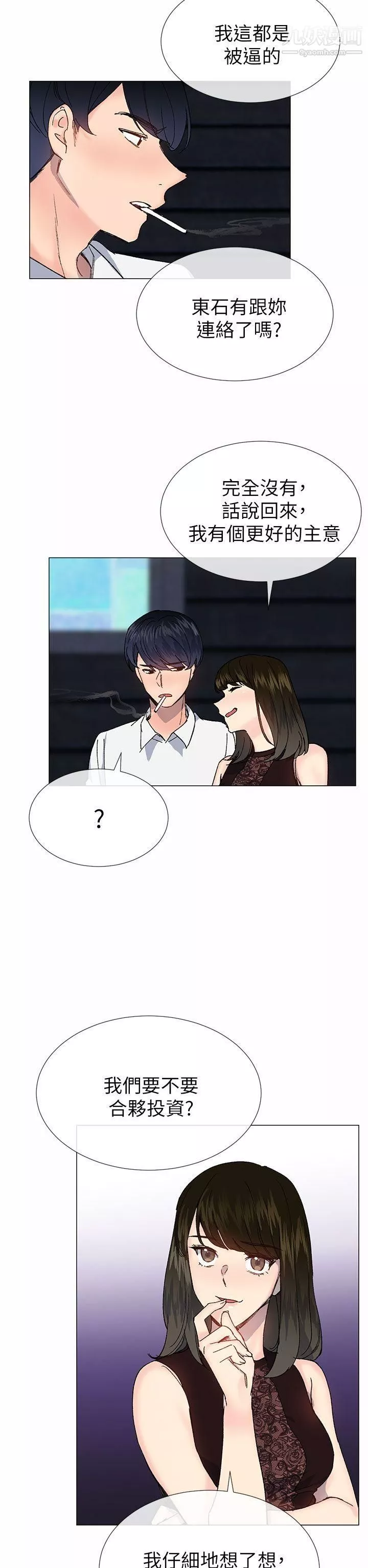 小一輪的純愛女孩第33話-Surprise!