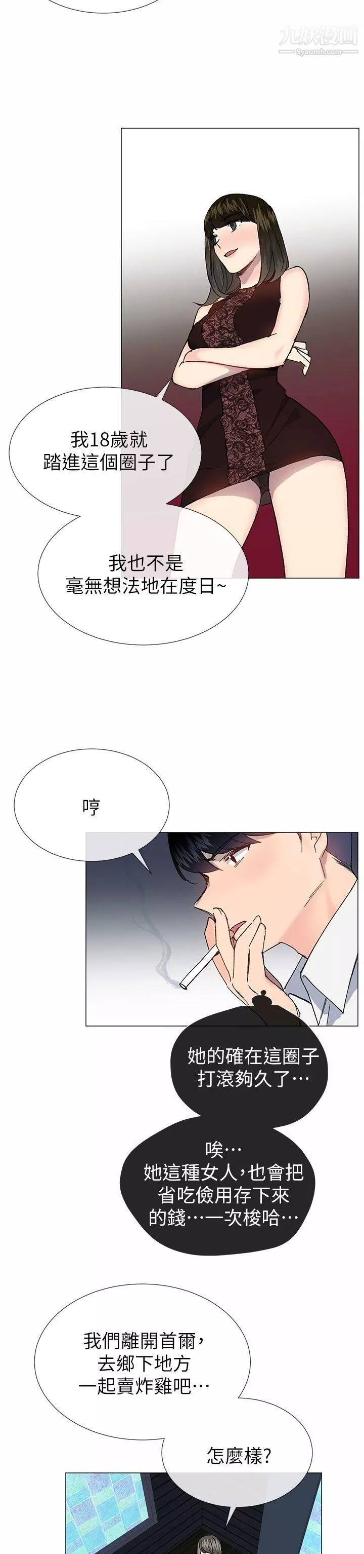 小一輪的純愛女孩第33話-Surprise!