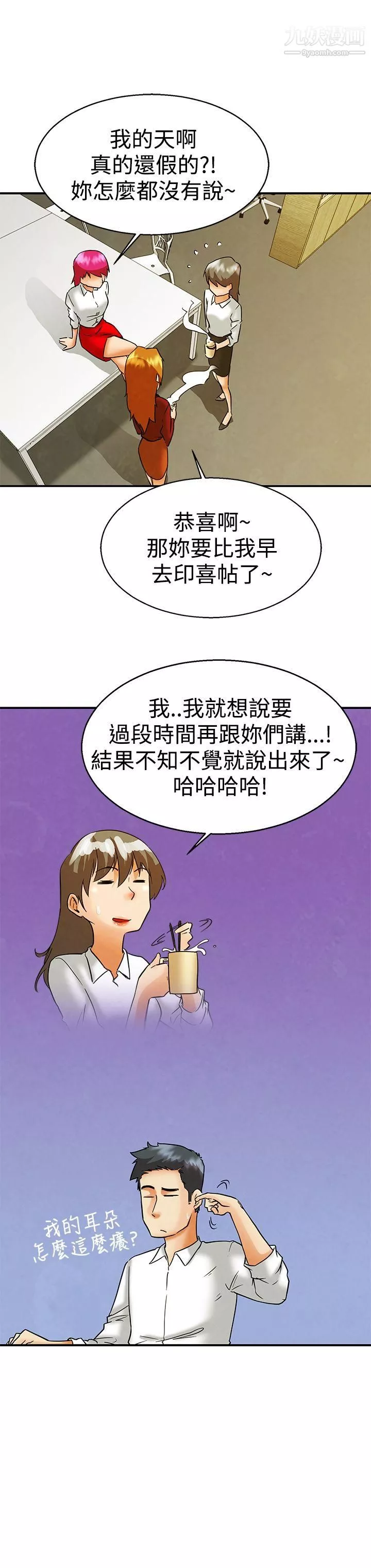 今天,加班好咩?第58話-我們要結婚嗎?[下]
