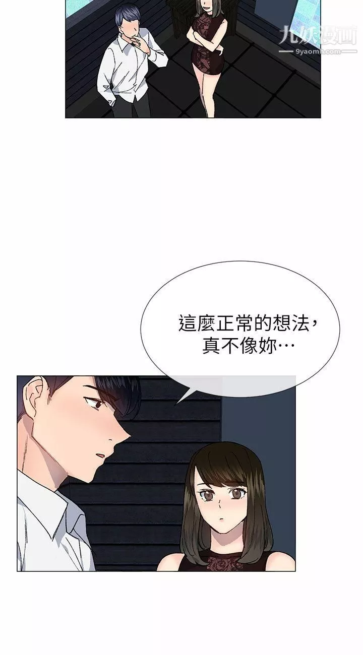 小一輪的純愛女孩第33話-Surprise!