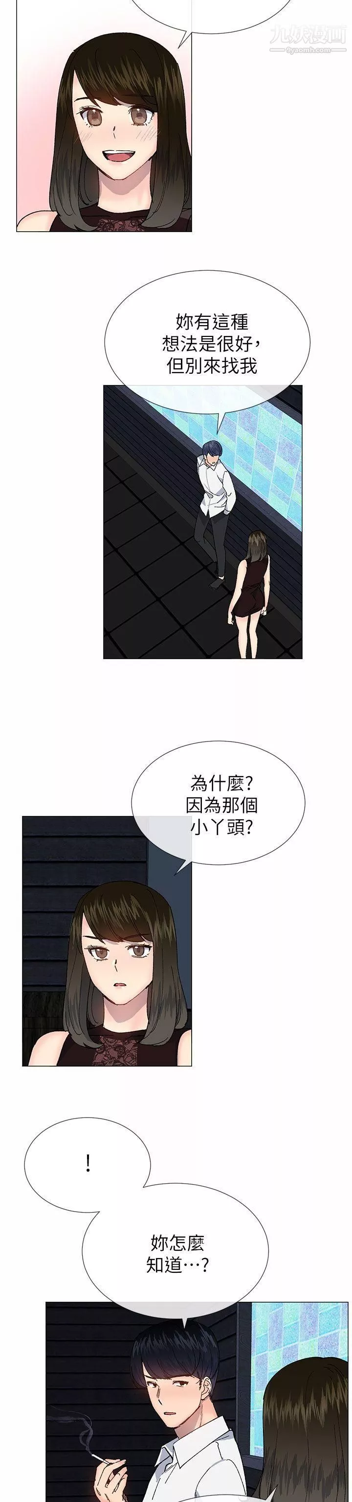 小一輪的純愛女孩第33話-Surprise!