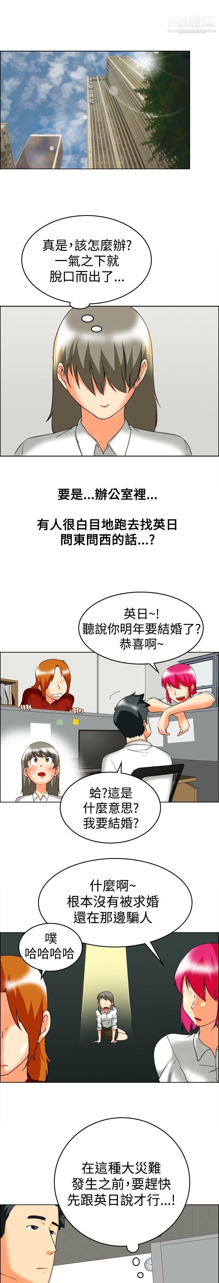 今天,加班好咩?第59话-摩铁就有点那个嘛[上]