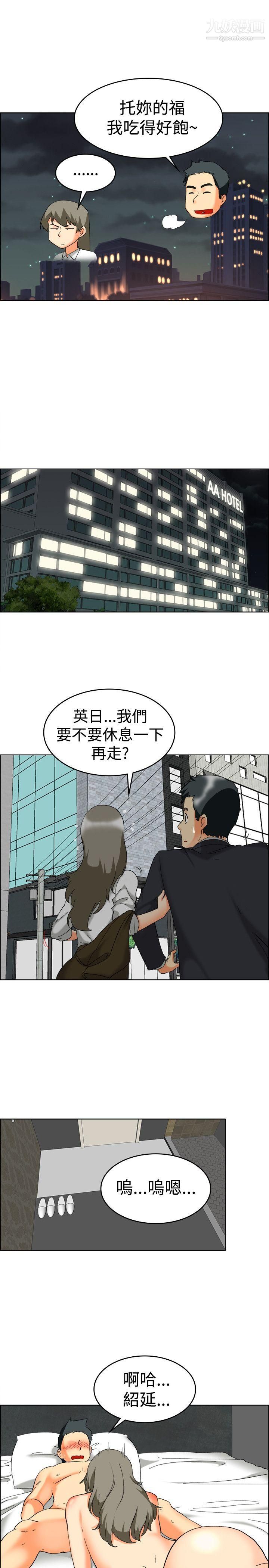 今天,加班好咩?第59话-摩铁就有点那个嘛[上]