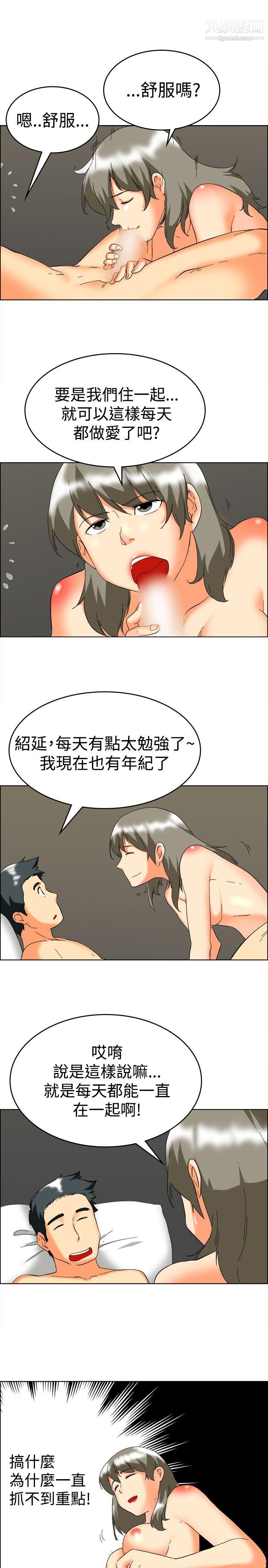 今天,加班好咩?第59話-摩鐵就有點那個嘛[上]