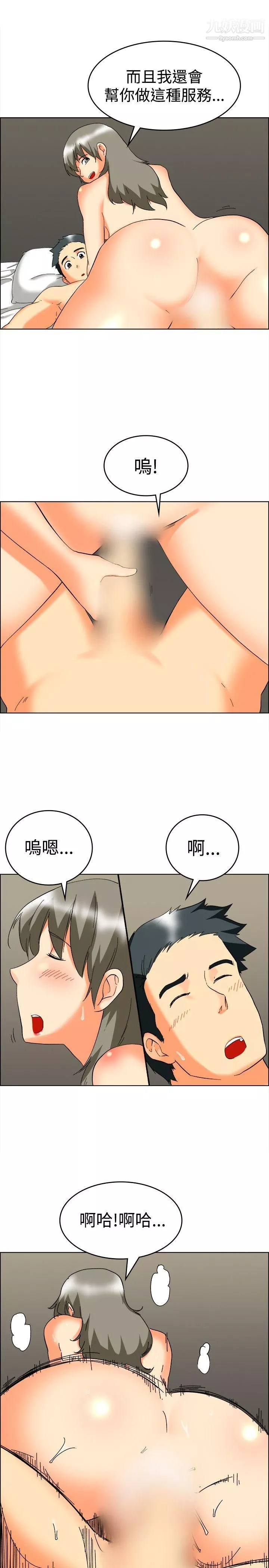 今天,加班好咩?第59話-摩鐵就有點那個嘛[上]