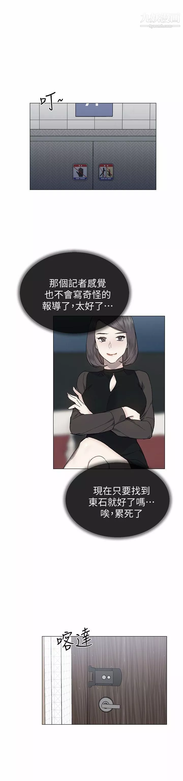 小一輪的純愛女孩第33話-Surprise!