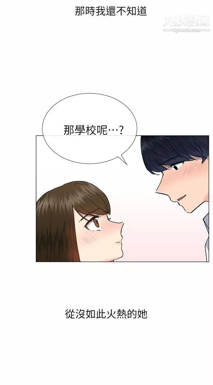 小一輪的純愛女孩第33話-Surprise!