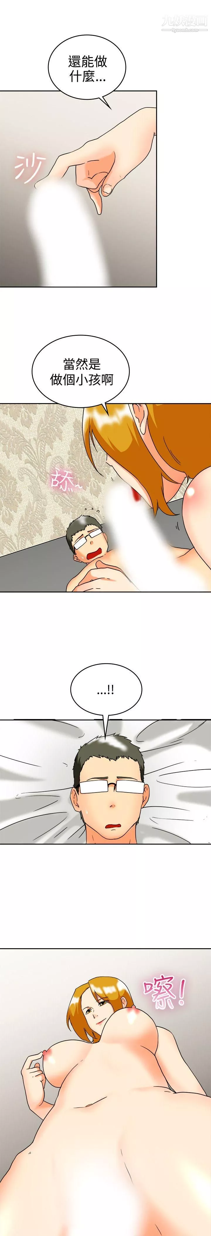今天,加班好咩?第60話-摩鐵就有點那個嘛[下]
