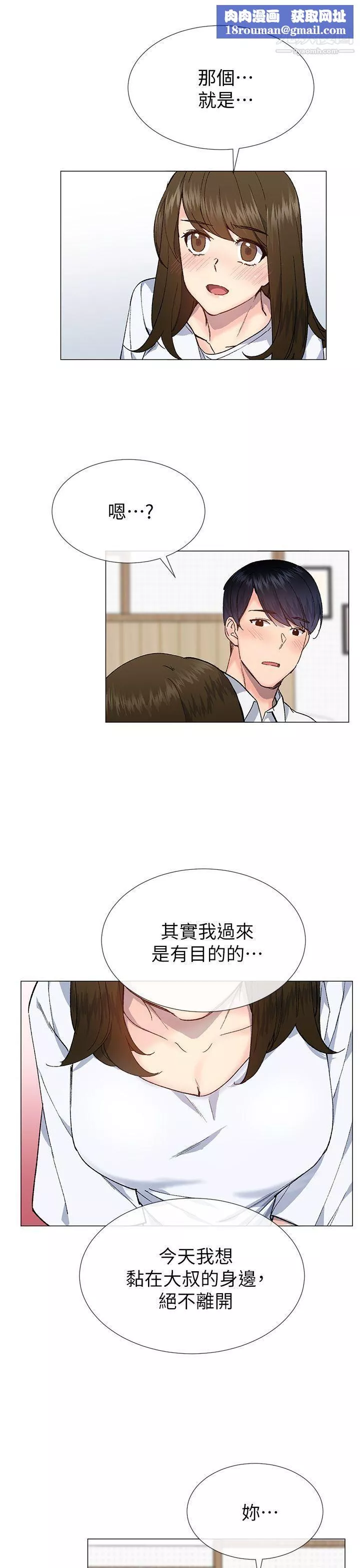 小一輪的純愛女孩第34話-我是有目的的