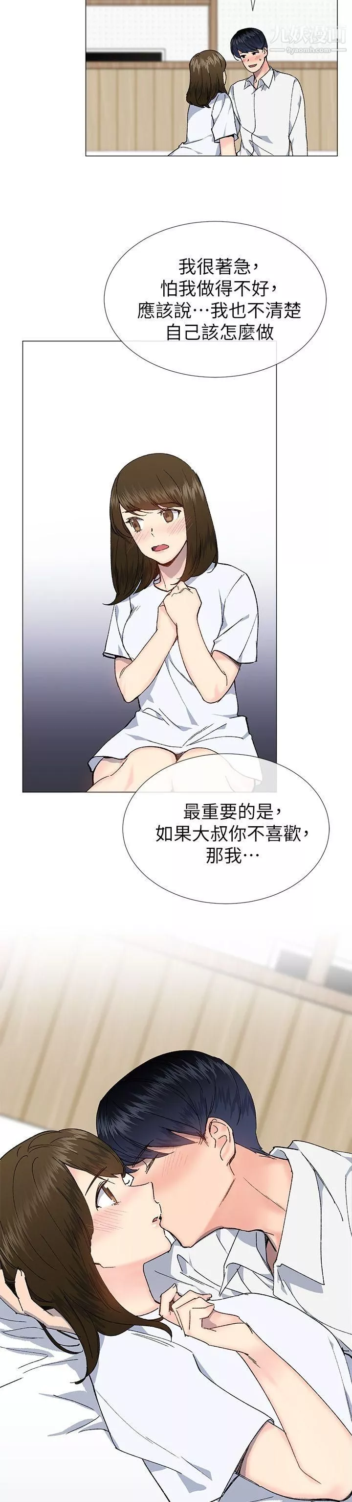 小一輪的純愛女孩第34話-我是有目的的
