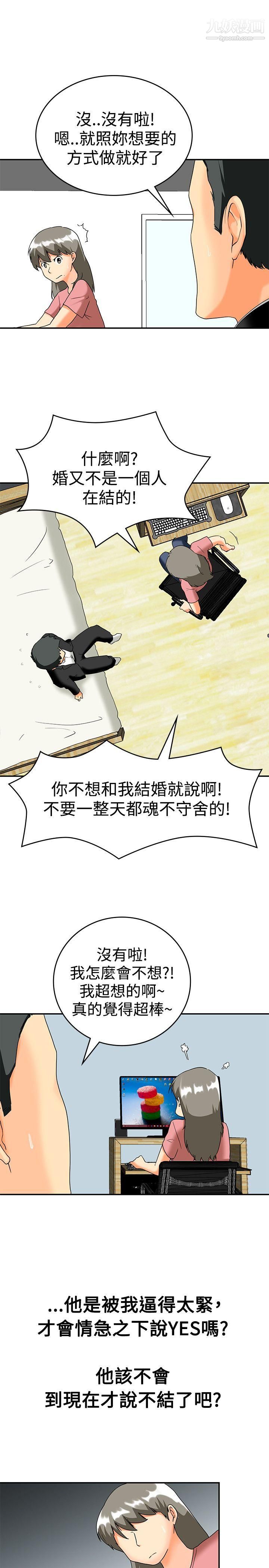 今天,加班好咩?第60話-摩鐵就有點那個嘛[下]
