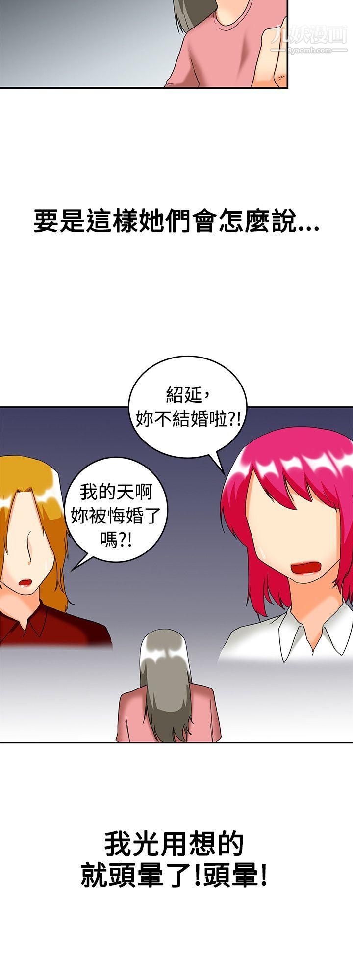今天,加班好咩?第60話-摩鐵就有點那個嘛[下]