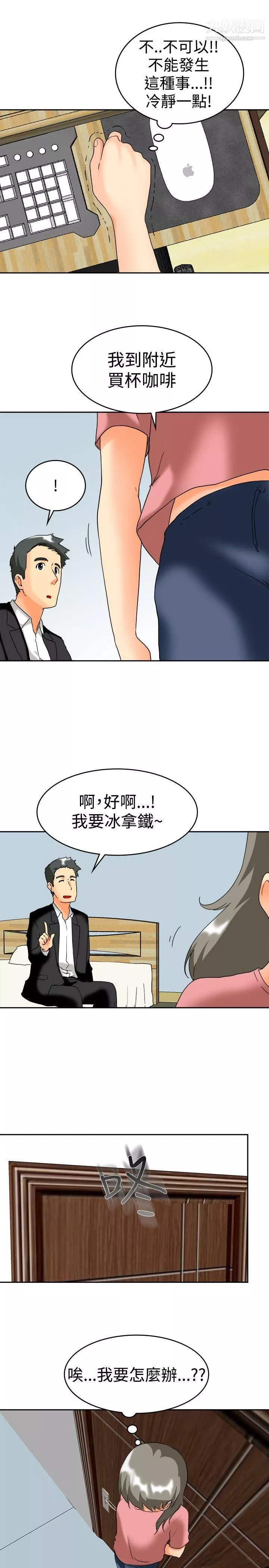 今天,加班好咩?第60話-摩鐵就有點那個嘛[下]