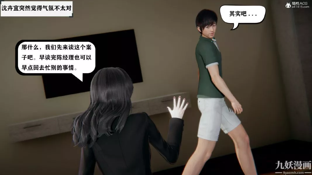 [3D]總裁的夫人沈卉宜01-04+後傳第01章【第03話】