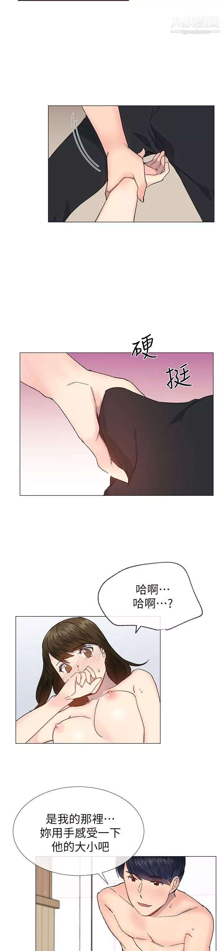 小一輪的純愛女孩第34話-我是有目的的